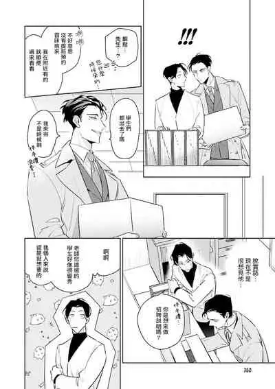 Zoku Ore no Seito wa Kawaikunai | 我的学生一点也不可爱 续篇 Ch. 1