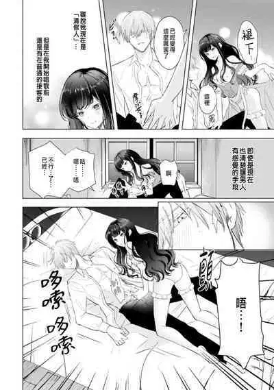 Toriaezu, Yarimashou | 總之先來做吧 Ch. 1-4