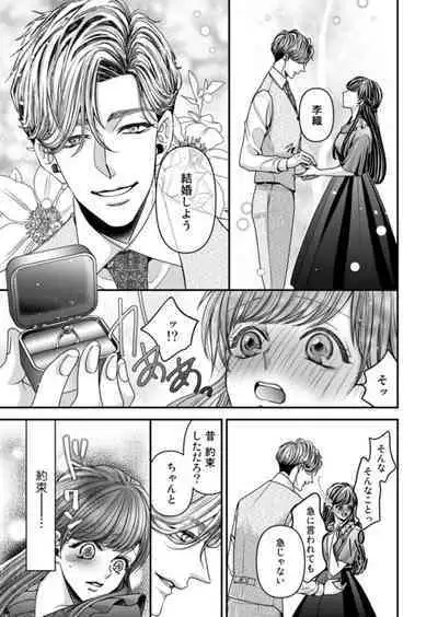 Oku de Kanjiru Dekiai Honnō ～ Nan do mo Tsukarete i Kasarete ～ 1