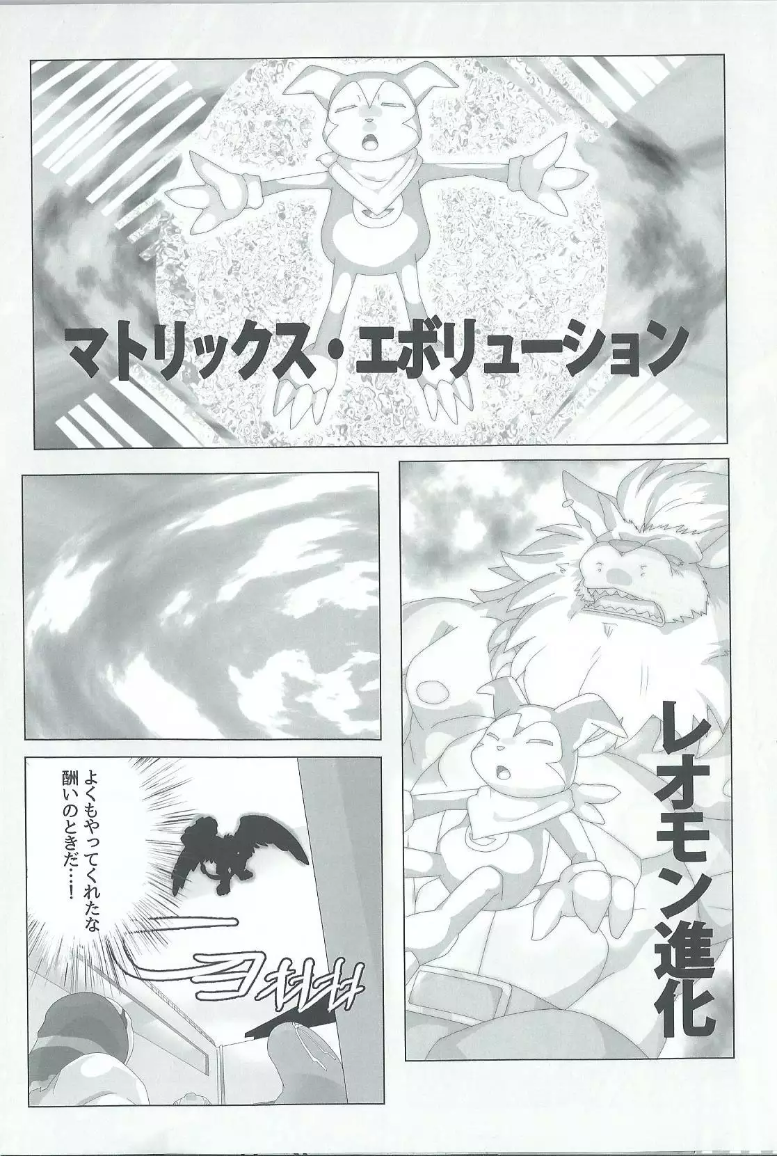 Seigi no shishi kemonohito gata denshi seimei tai ga sadame o kutsugaesu ni wa