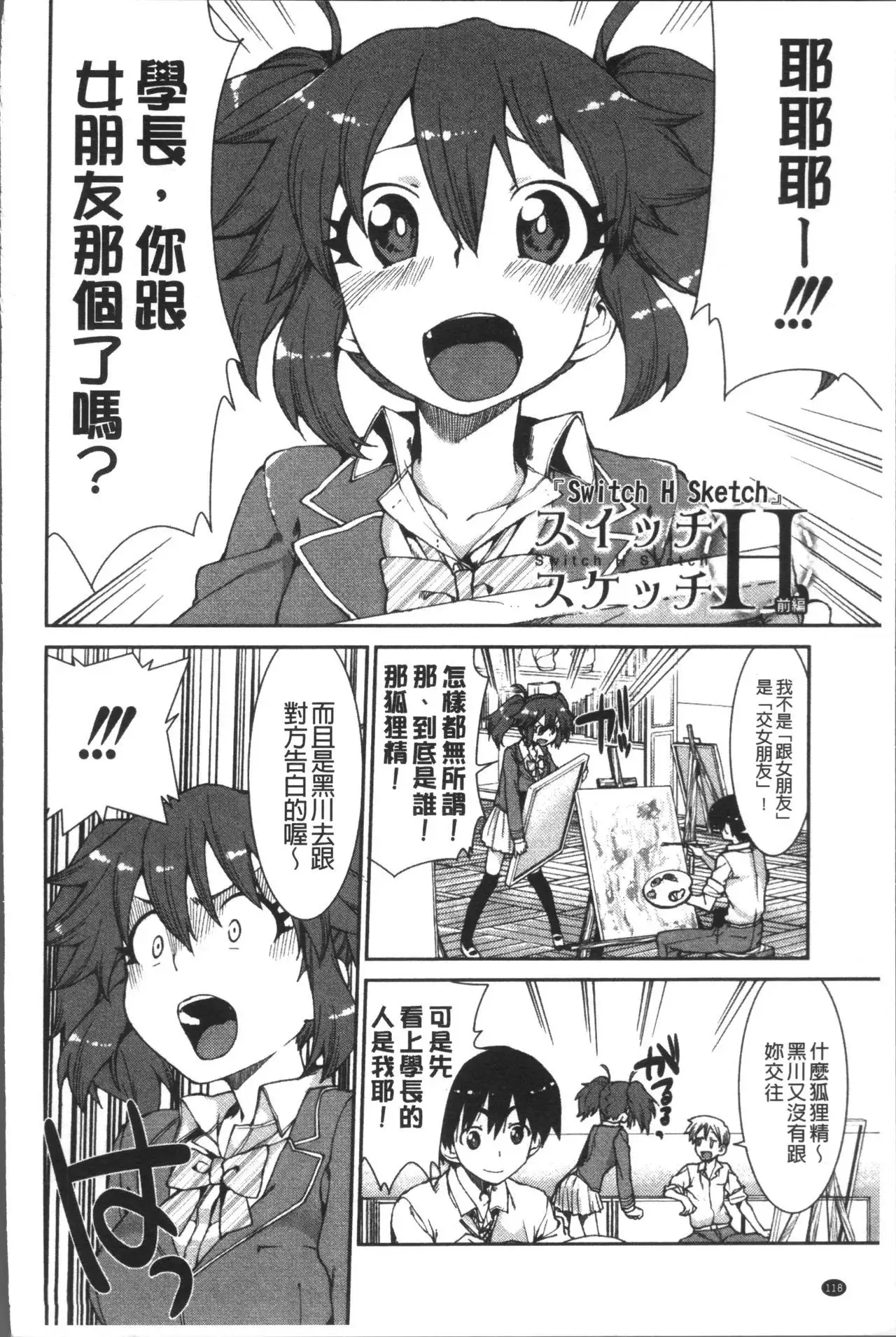 Ibitsu na Kanojo wa Nenjuu "Heat!!"