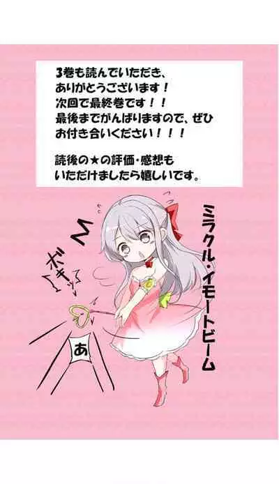 [Hamaken.] Imouto ga Ichinichi Ikkai shika Me o Awasete kurenai. [Doujin Ban] 3 [Digital]