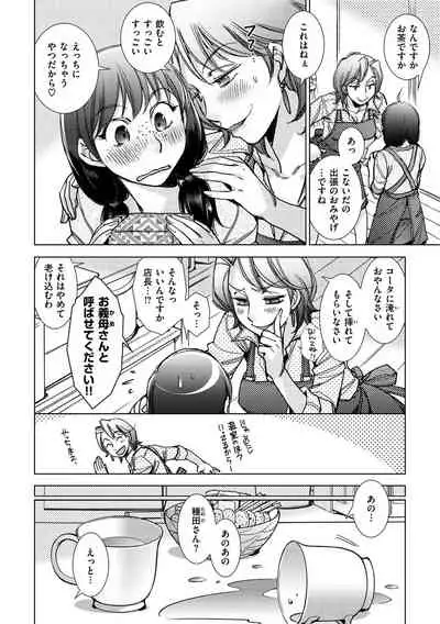 Engei-ten no Yasashii Koibito