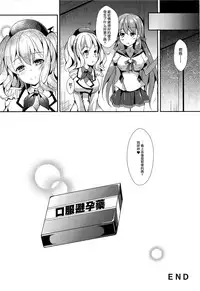 (COMIC1☆10) [Apple Effect (MurasakiO)] Renshuu Junyoukan Kashima-san (Kantai Collection -KanColle-) [Chinese] [无毒汉化组]