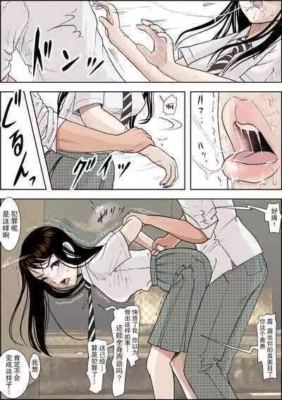 Charao ni NetorareVol. 2-5