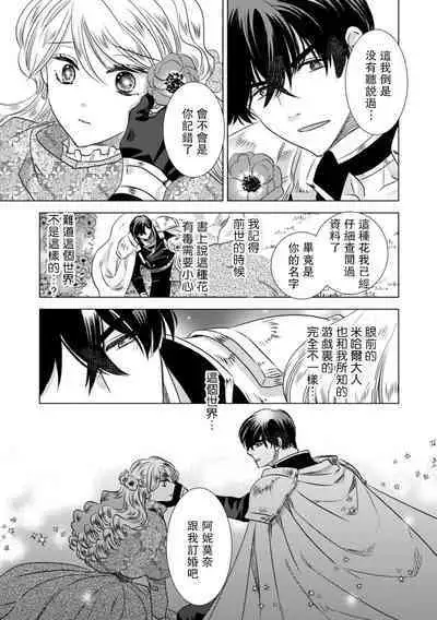 Dakareta Akuyaku Reijou wa, Gekihen Ouji no Dekiai Route ni Totsunyuuchuu!? | 被深拥的反派千金进入反套路王子的强宠攻略线!? 1-4