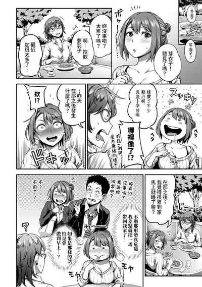 [Kameyama Shiruko] Shokuba de Sounyuu Happening!? - Dekoboko Combi no Hamarikata - Ch.9-18 [Chinese] [裸單騎漢化]