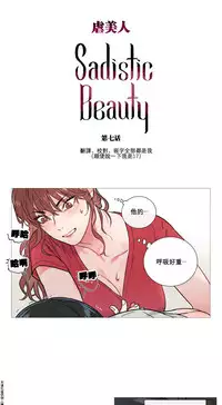 [The Jinshan] Sadistic Beauty Ch.1-17 [Chinese] [17汉化]