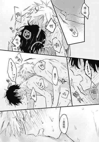 Anzen de Nai Bokutachi wa | 并不安全的我们