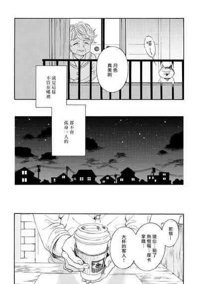 Jupiter ni Onegai | 向木星许愿 Ch. 2-5