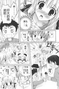 [Kanna Satsuki] Purupuru HEARTS | 顫動著的HEARTS [Chinese]