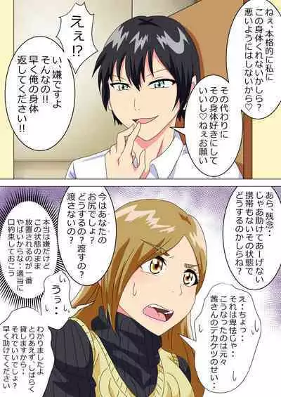 The story of a high school boy being robbed by an old lady with a big ass