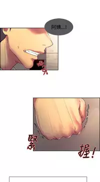 [Serious] Domesticate the Housekeeper 调教家政妇 Ch.29~41 [Chinese]中文