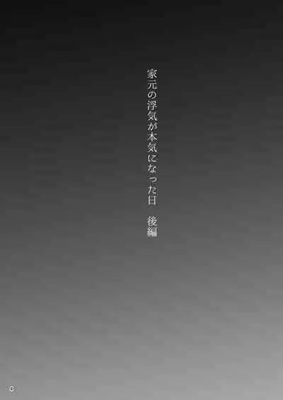 [Sobabu (Rasson)] Iemoto no Uwaki ga Honki ni Natta Hi Kouhen (Girls und Panzer) [Digital]