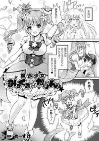 [Anthology] 2D Comic Magazine Saimin Kyousei Wakan Ijirare Heroine Mesukoi Acme! Vol. 1 [Digital]