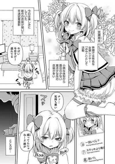 溺惑マゾヒスティック