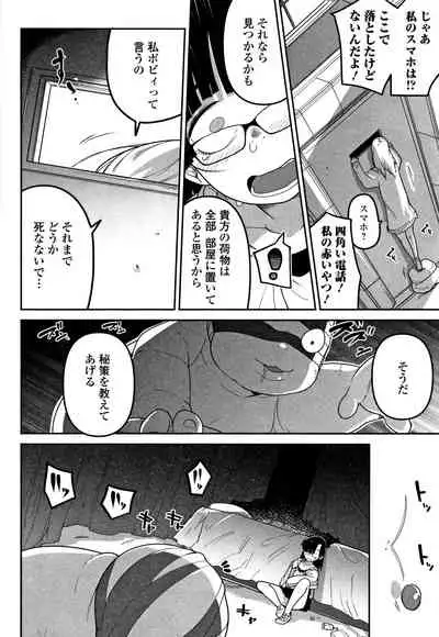 [Tsukusun] Kawaisouna no wa Kawaii!