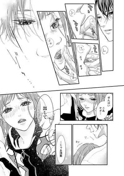 両性花～交わる運命の番（つがい）～ 第11話