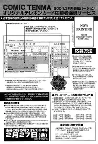 COMIC TENMA 2004-03