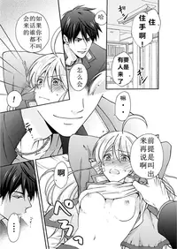 [Takao Yori] Nyotaika Yankee Gakuen ☆ Ore no Hajimete, Nerawaretemasu. 2[Chinese]