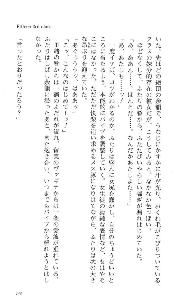 Fifteen-フィフティーン-　3rd class