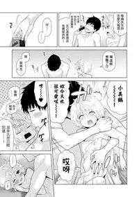 [Shiina] Noraneko Shoujo to no Kurashikata Ch. 4-14 [Chinese] [虎斑木菟漢化] [Digital]