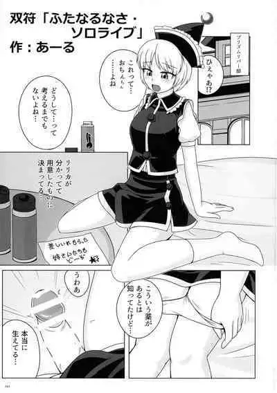 Touhou Ochinpo Haechatta Goudoushi