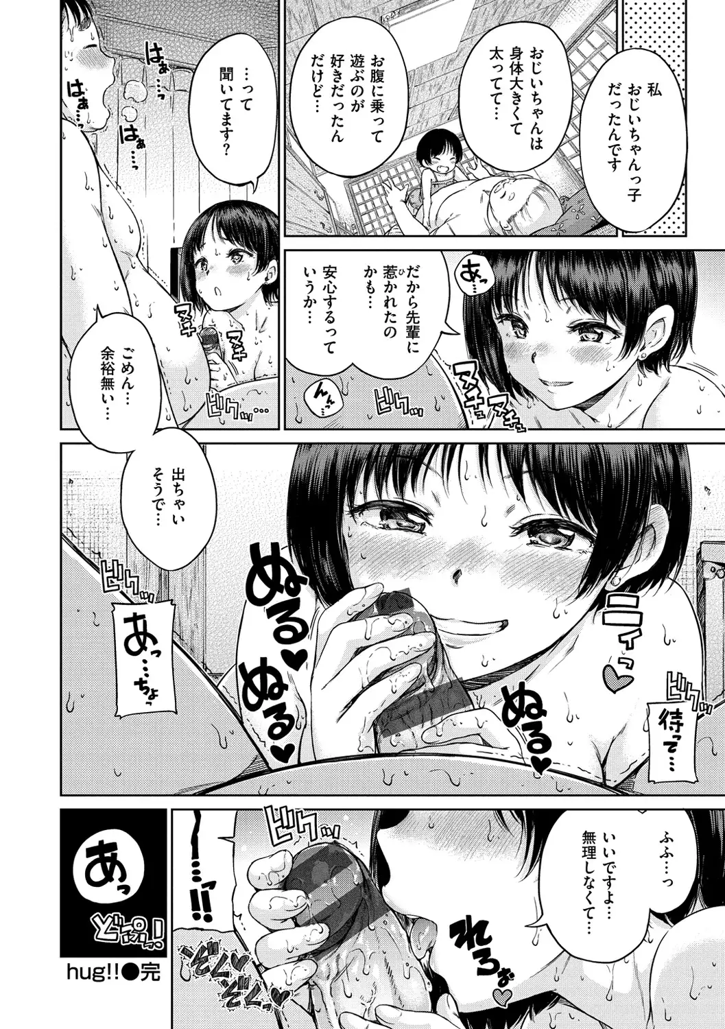 Atatakakute Yawarakakute