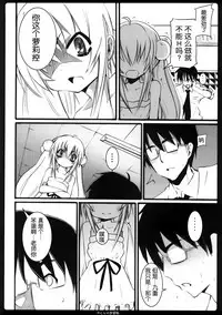 (C73) [Nounai Kanojo (Kishiri Toworu)] Otona no Gakushuuchou (Kodomo No Jikan) [Chinese] [靴下汉化组]