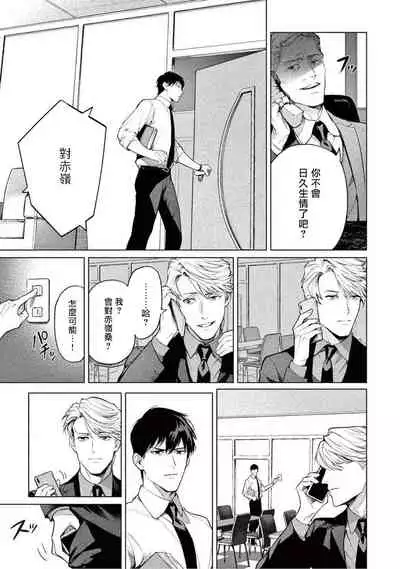 Zetsubou ni Nake | 绝望悲鸣 Ch. 1-2