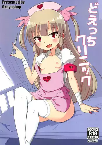 (C94) [OkayuShop (Okayu)] Do-Ecchi Clinic (Natori Sana)