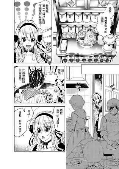 [Otoguro Yu, Nanzaki Kirin, Yoshizaki Yasumi] Cinderella ni wa Narimasen! Mob Chara Hime wa Midara na Akuma ni Miirarete | 我才不做灰姑娘！路人公主被淫亂惡魔迷得神魂顛倒 1-9 [Chinese] [莉赛特汉化组]