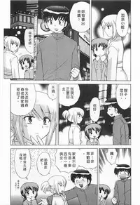 [Kotono Wakako] Okusama DE Naito 5 | 夜妻 5 [Chinese]