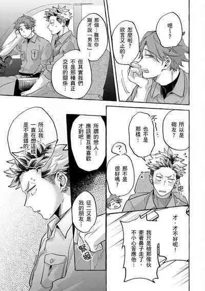 Omae no Hou ga Kawaii Kuse ni | 明明是你比我還要可愛一百倍