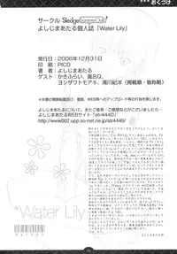 (C71) [Sledgehammer Out! (Yoshijima Ataru)] Water Lily (Kimikiss)