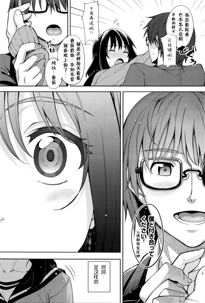 Egao o Sakasete Ch. 1-5 END