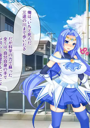 Nuide wabiro! Bijo senshi ga haiboku dogeza! ~ Fukushū no shokushuzeme chōkyō ~