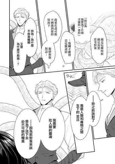 tenseimajyowa ryuuzokuno mamonosamani kakowaremasu | 转生魔女被魔龙金屋藏娇了 1-4