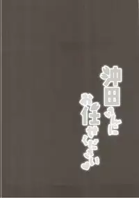 (COMIC1☆11) [Chocolate Latte (Ichiyo Moka)] Okita-san ni omakase kudasai (Fate/Grand Order)