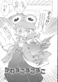 [Kawazuko Chouji] Sekinetsu