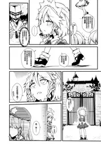 (Koumasai 3) [Namayake. (Harry)] Koi no Yamai mo Ki kara | 戀愛病也從「氣」開始 (Touhou Project) [Chinese] [赤銀漢化組]