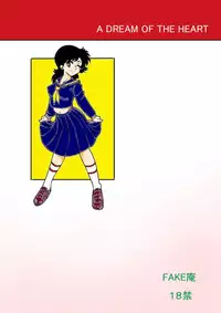 [FAKE An] Heart no Yume (Heart Catch Izumi-chan) [Digital]