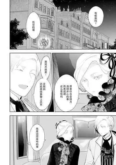 Konyaku Haki sareta Akuyaku Reijou, Ikemen Shisanka ni Kyuukon saremashita. | 被解除婚约的恶役千金，被帅哥资产家求婚了。 1-4