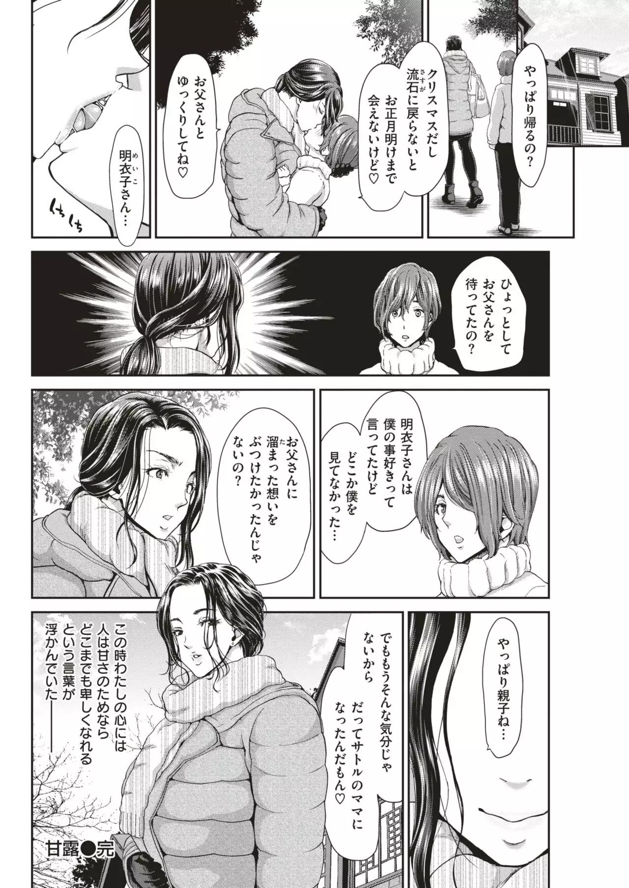 COMIC Shitsurakuten 2019-01