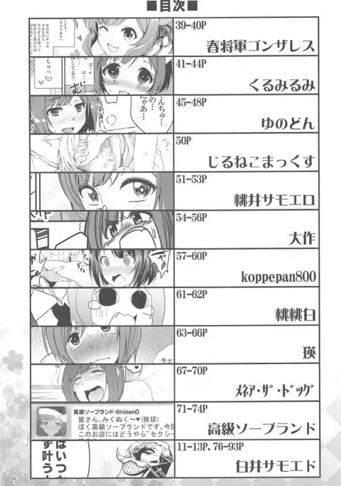 [Buranko Shinshi Mikunyan de Nukunyan Nihatsume