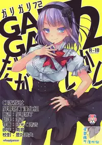 (Tora Matsuri 2015) [Alemateorema (Kobayashi Youkoh)] GARIGARI72 (Dagashi Kashi) [Chinese] [CE家族社X屏幕髒了漢化組]