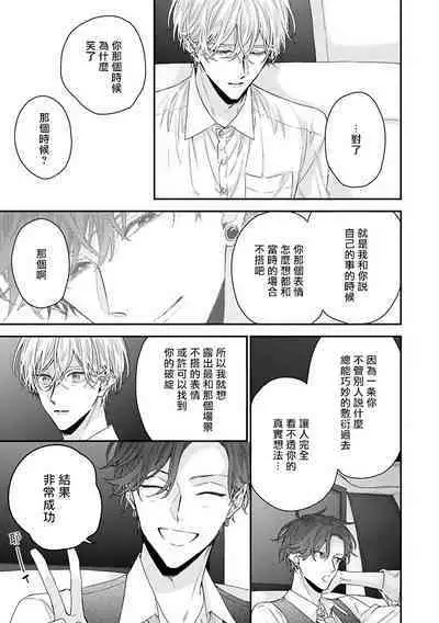 Shirayukihime ni Kuchizuke | 亲吻白雪姬 Ch. 1-5