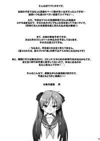 (C75) [Ambivalence (Minazuki Tsuyuha)] Kagamin wa Ore no Yome | Kagamin Is My Woman (Lucky Star) [English] =LWB=