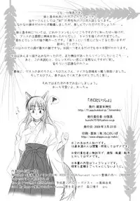 (Mimiket 18) [Himemiko Jinja (Buntaichou)] Holo to Issho (Spice and Wolf)
