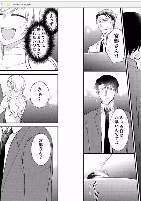 Micchaku Sousa 24-ji ~Yakuza ga Nyotaika Shitara Chuuya Owareru Koto ni Narimashita~ 2